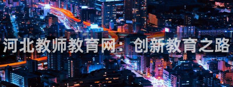 新宝5娱乐家
